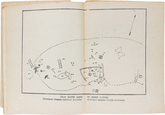 Южин Д. Полет Андрэ / Обл. В. Кобелева. М.; Л.: Молодая гвардия, 1931.